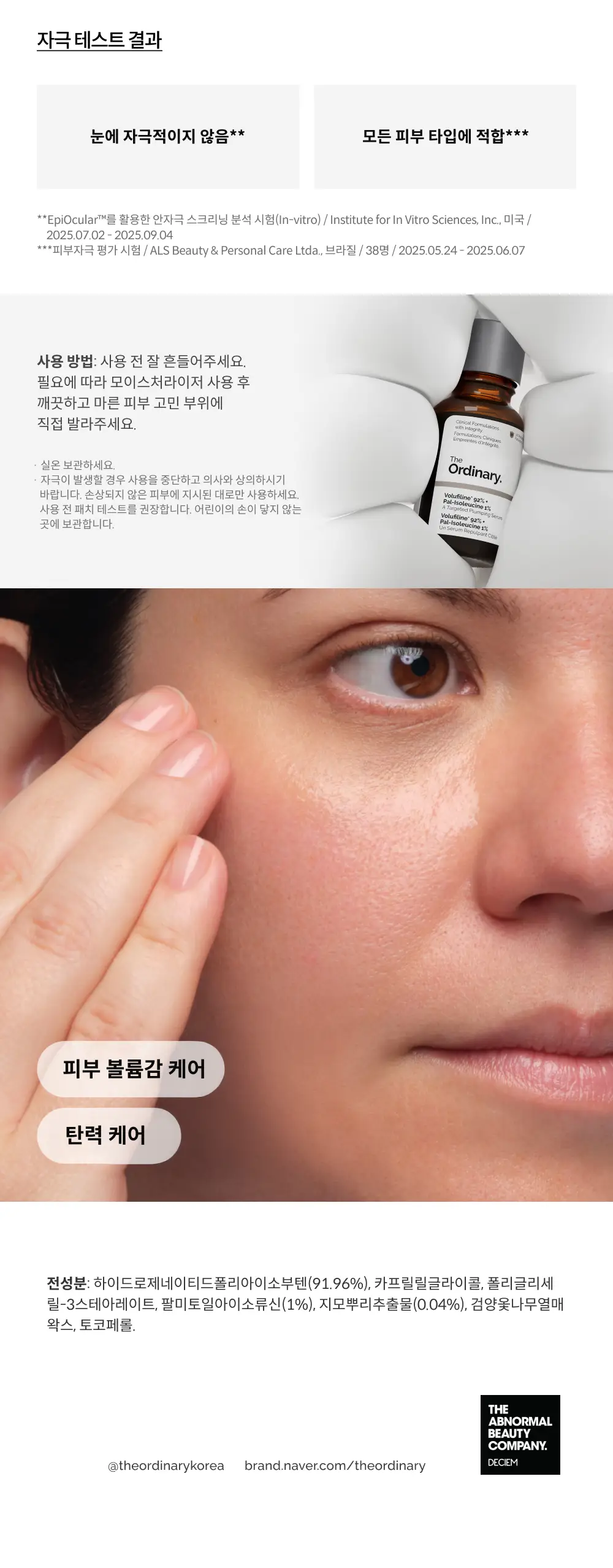 [노화케어] 디오디너리 보르피린 92% + Pal-아이소류신 1% 15ml 상세페이지 3